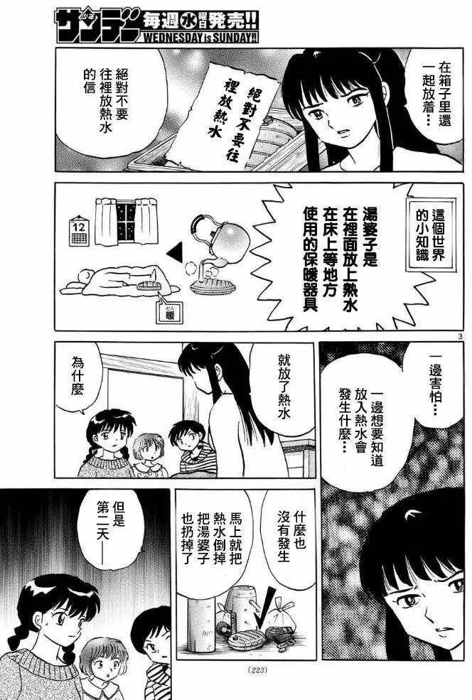 《境界之轮回》第308回 第3页