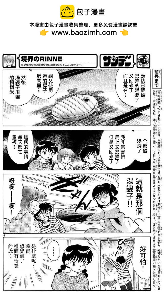 《境界之轮回》第308回 第4页