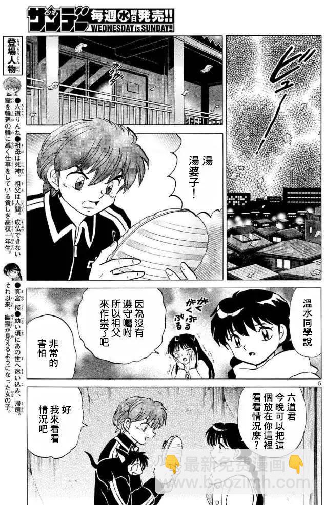《境界之轮回》第308回 第5页
