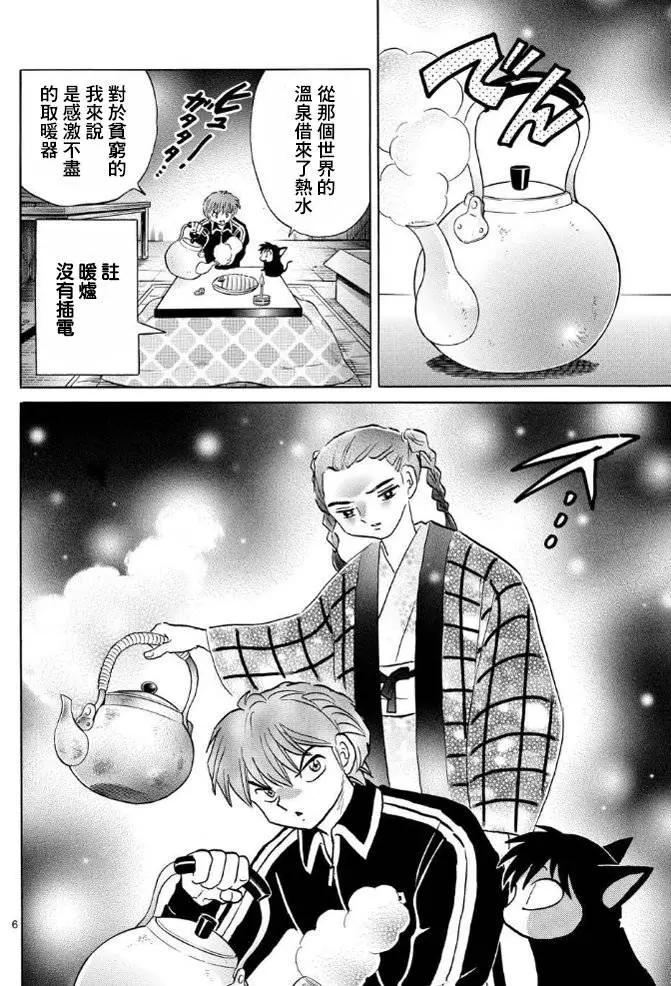 《境界之轮回》第308回 第6页
