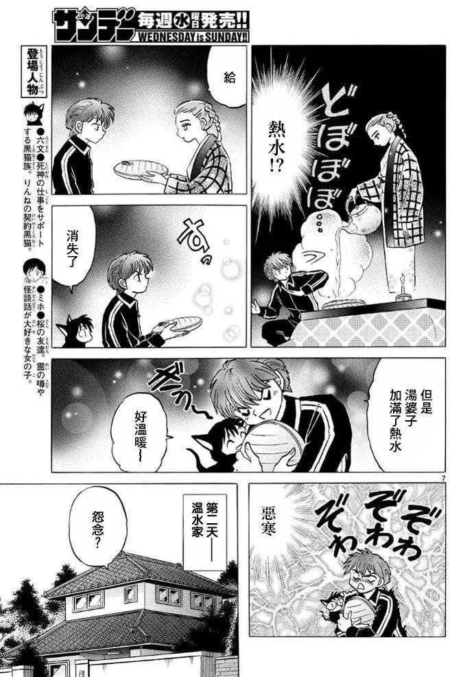 《境界之轮回》第308回 第7页