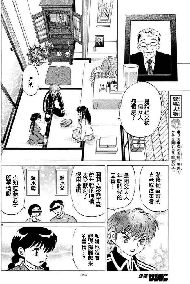 《境界之轮回》第308回 第8页