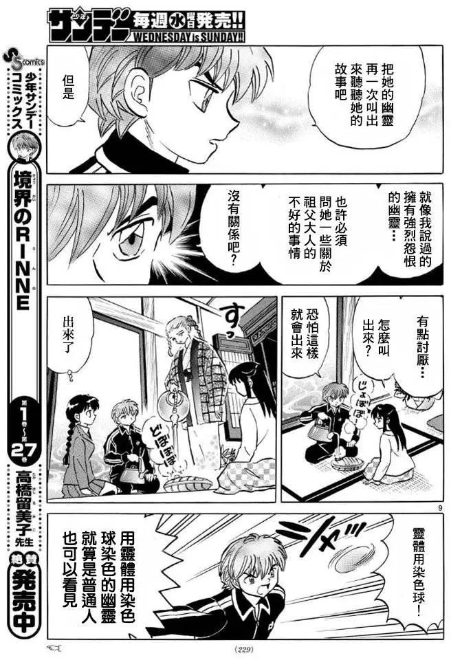 《境界之轮回》第308回 第9页
