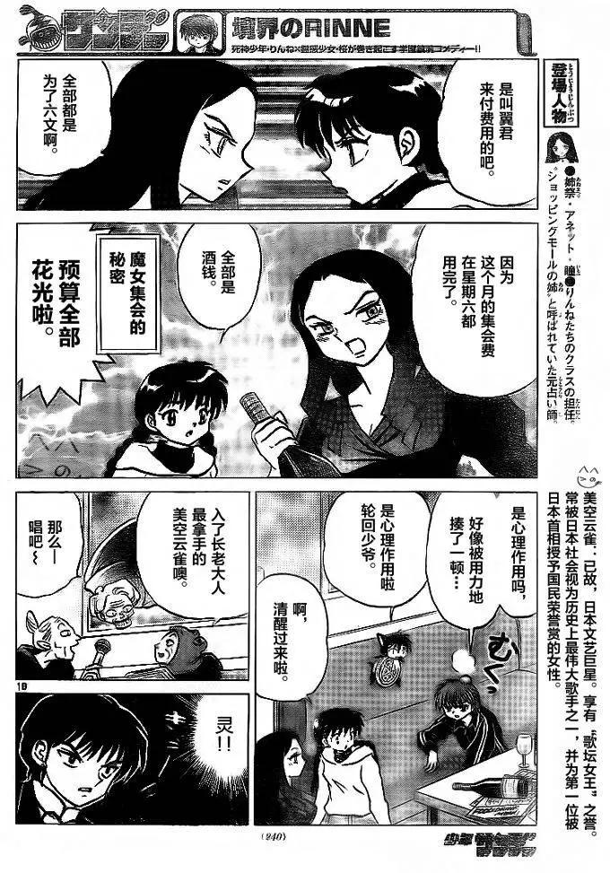 《境界之轮回》第306回 第10页