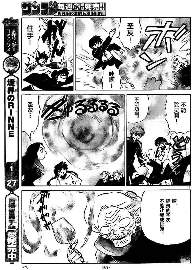 《境界之轮回》第306回 第11页