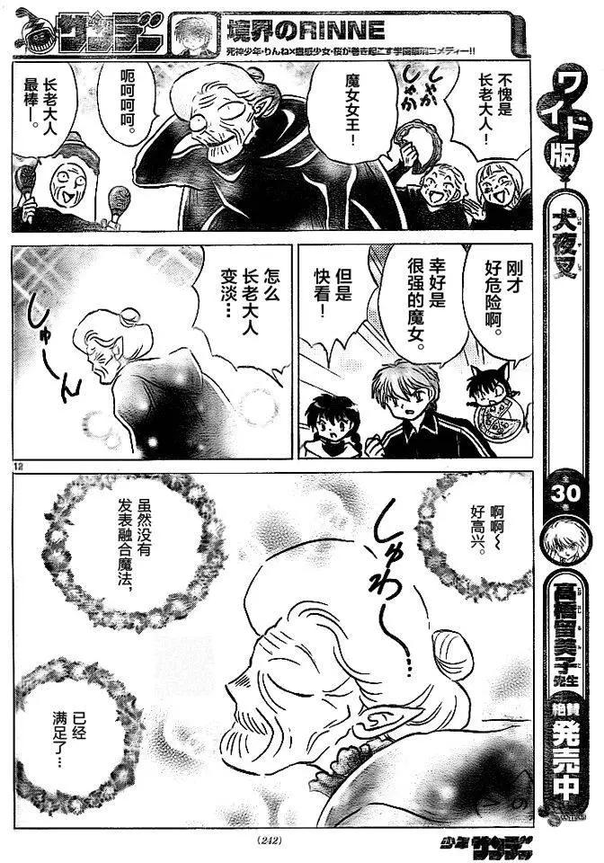 《境界之轮回》第306回 第12页