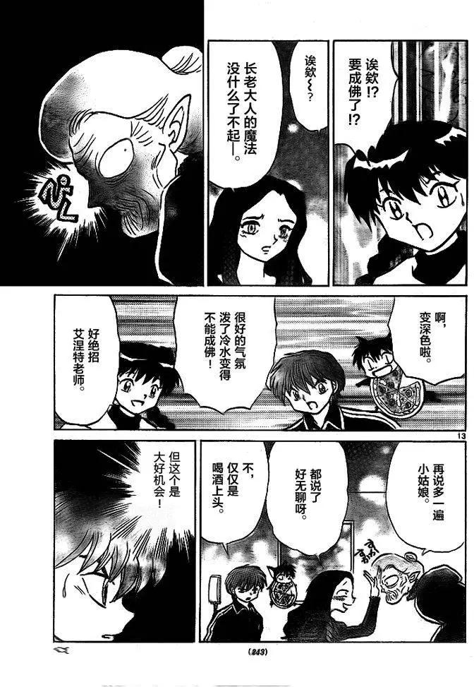 《境界之轮回》第306回 第13页