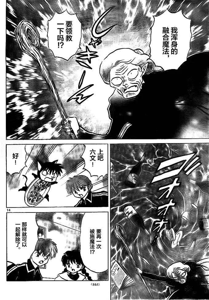 《境界之轮回》第306回 第14页