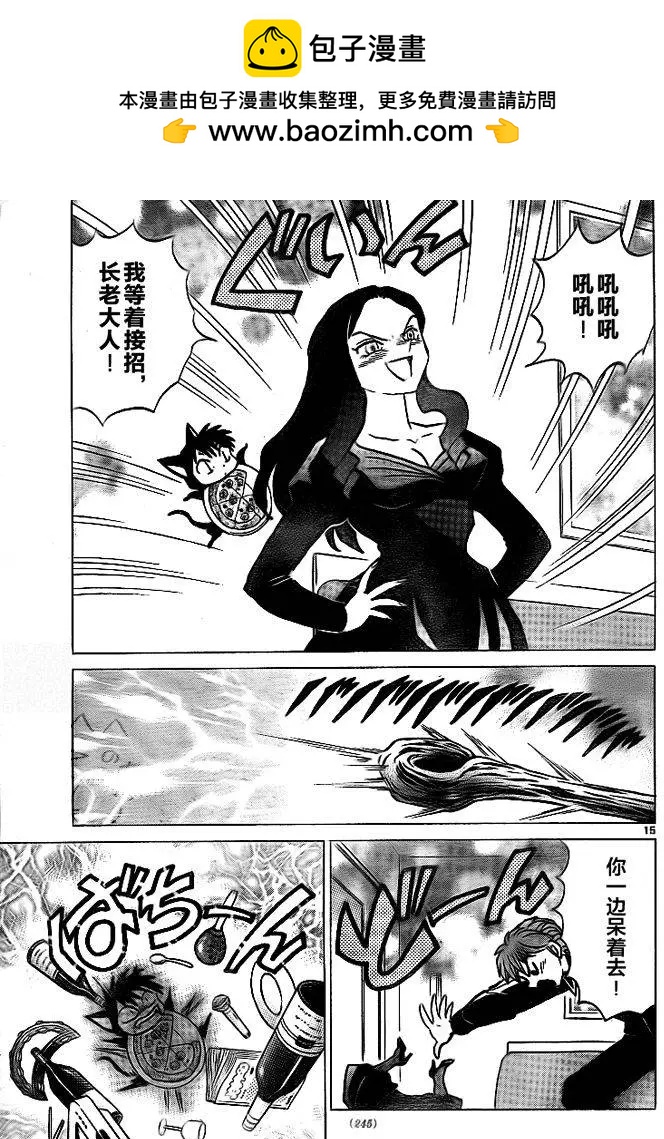 《境界之轮回》第306回 第15页