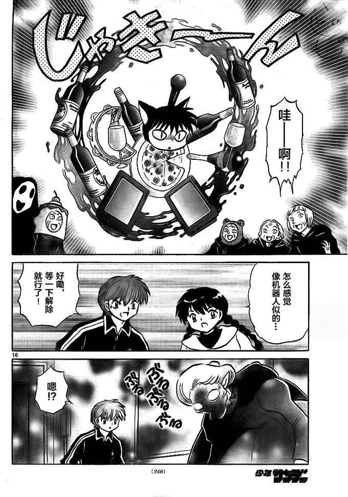 《境界之轮回》第306回 第16页