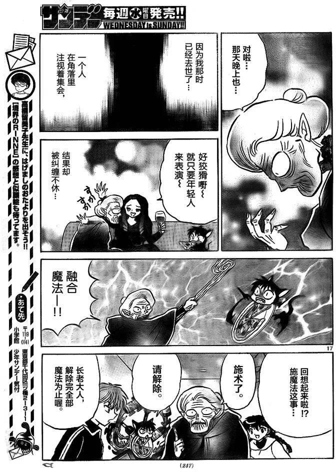 《境界之轮回》第306回 第17页
