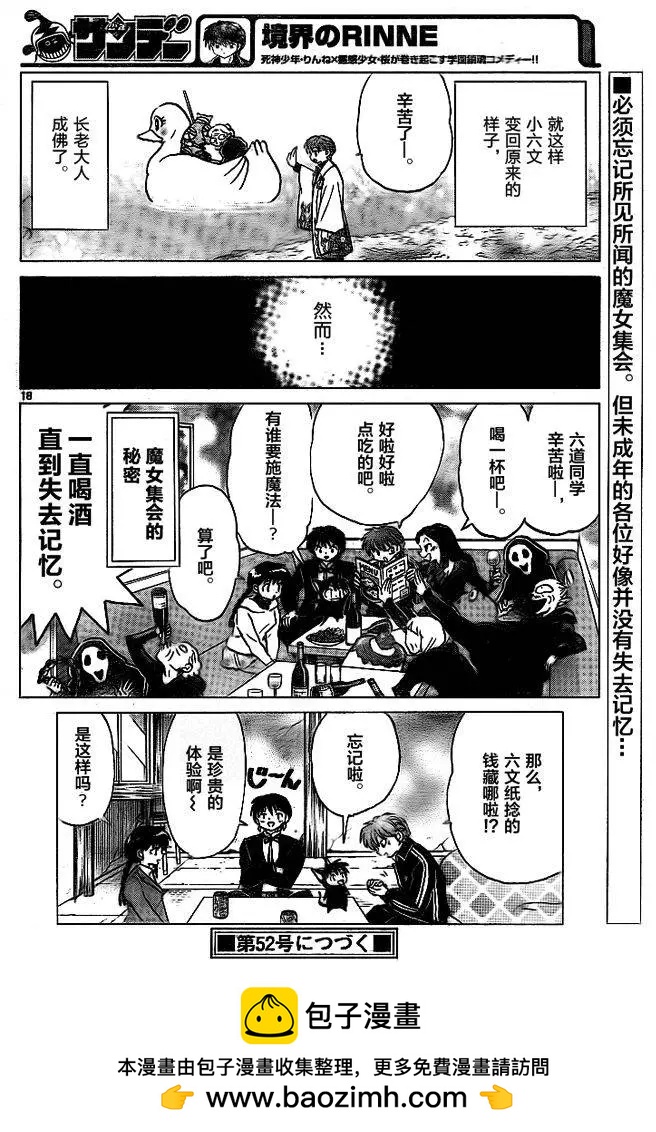 《境界之轮回》第306回 第18页