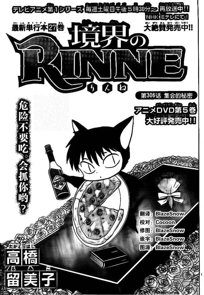 《境界之轮回》第306回 第1页