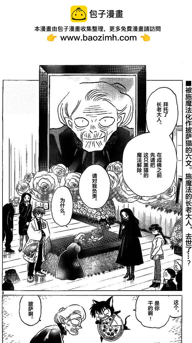 《境界之轮回》第306回 第2页