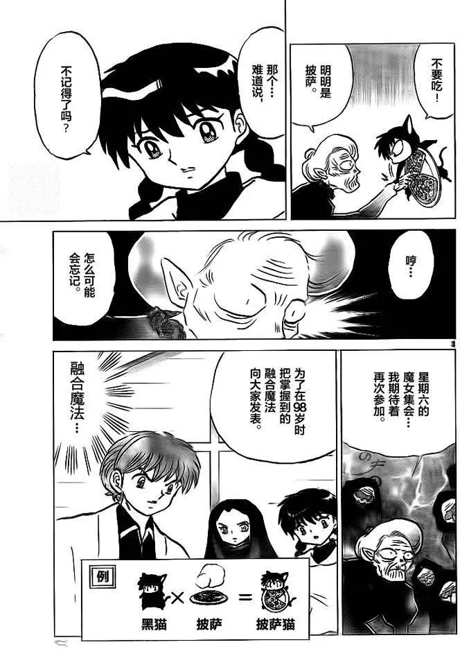 《境界之轮回》第306回 第3页