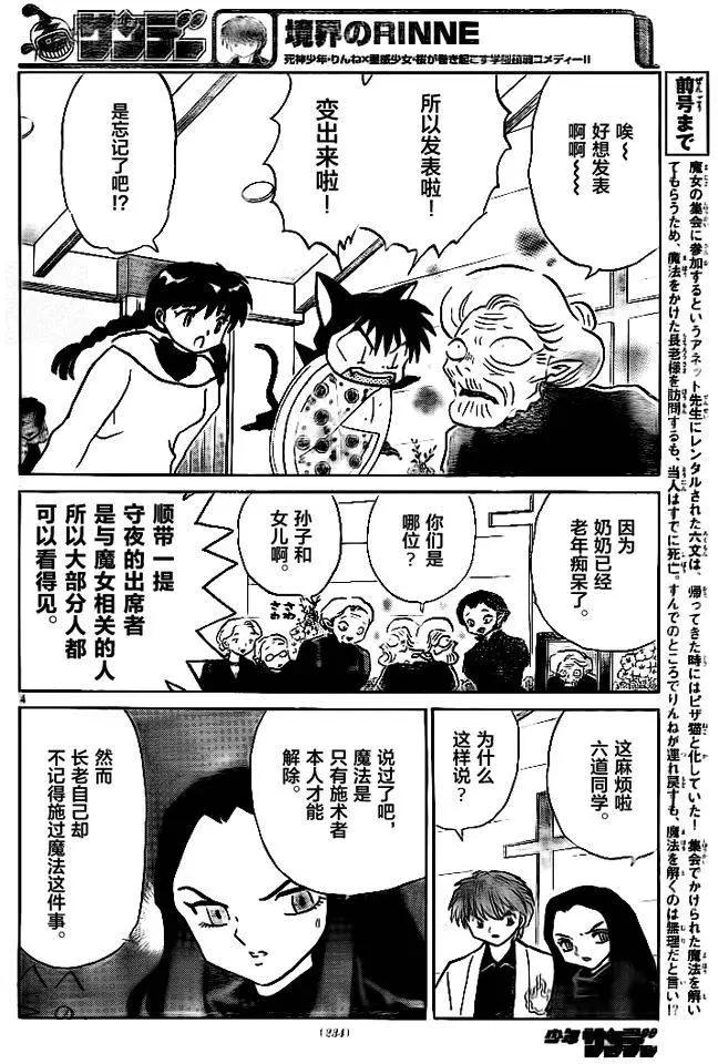 《境界之轮回》第306回 第4页