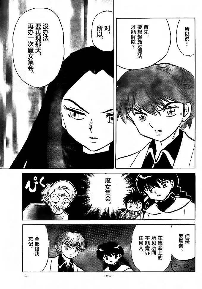 《境界之轮回》第306回 第5页