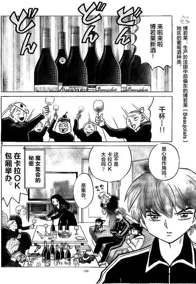 《境界之轮回》第306回 第6页
