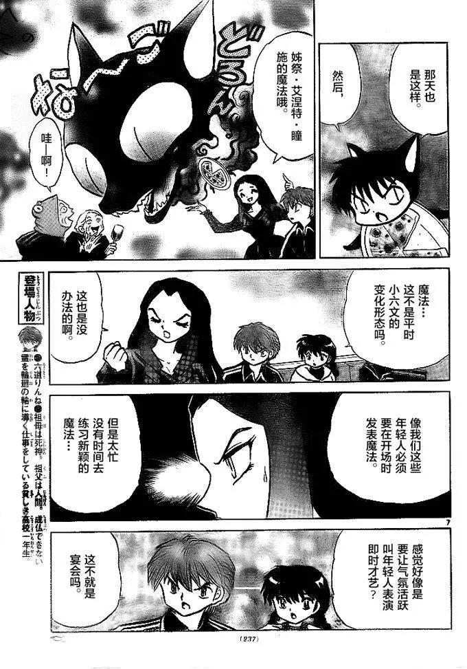 《境界之轮回》第306回 第7页