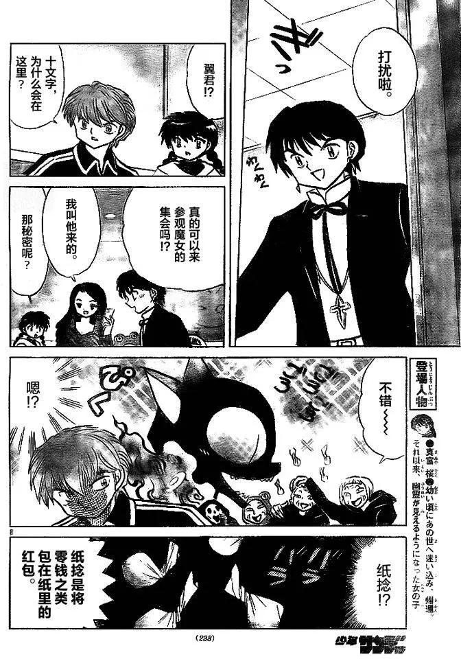 《境界之轮回》第306回 第8页
