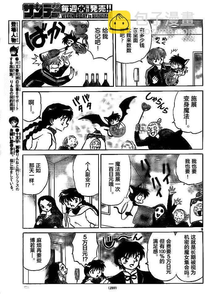 《境界之轮回》第306回 第9页