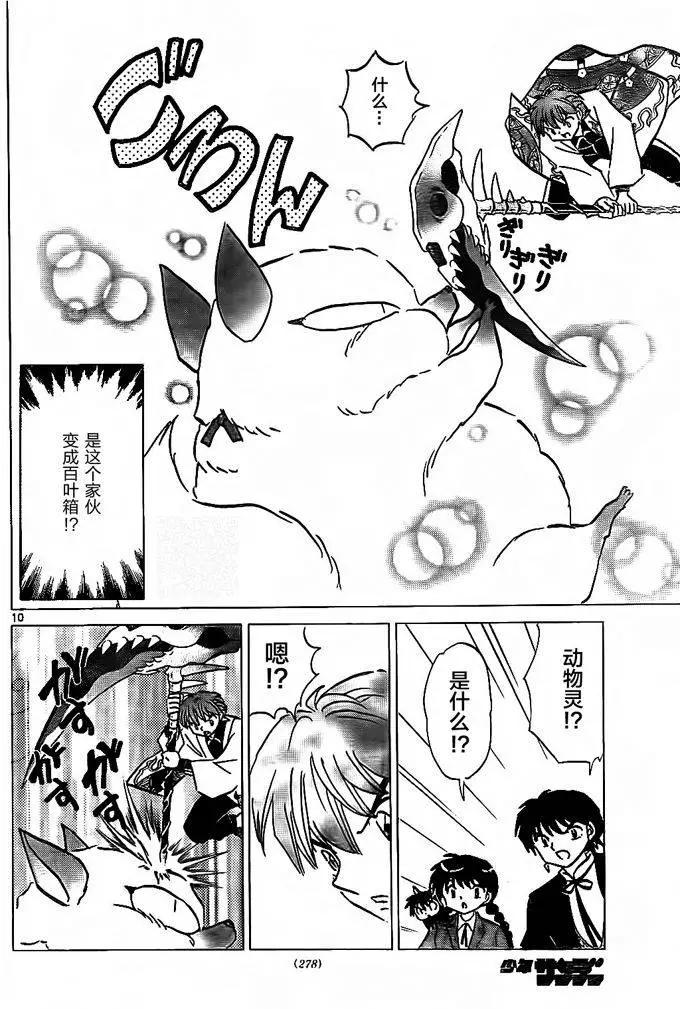 《境界之轮回》第307回 第10页