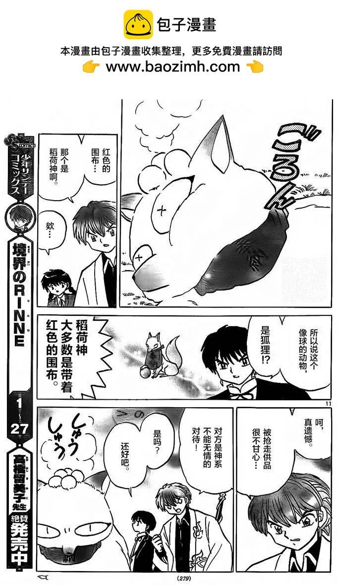 《境界之轮回》第307回 第11页