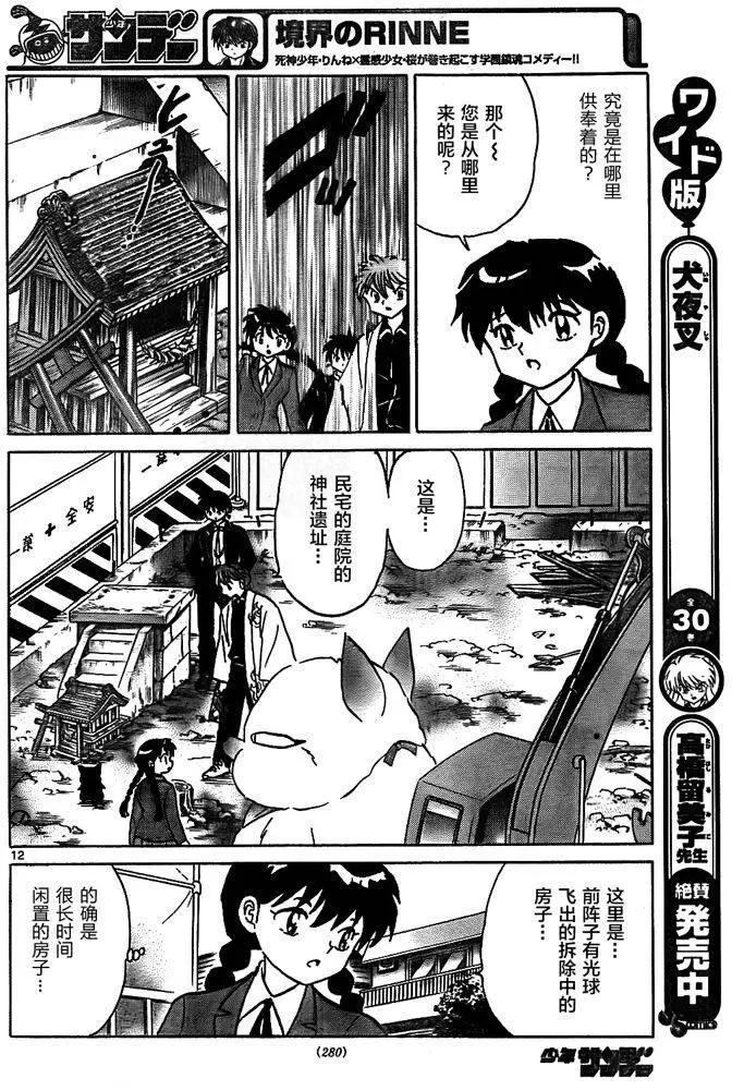 《境界之轮回》第307回 第12页