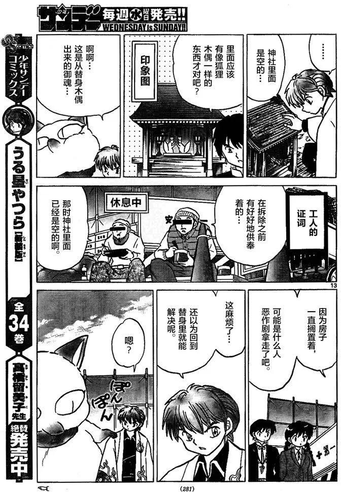 《境界之轮回》第307回 第13页