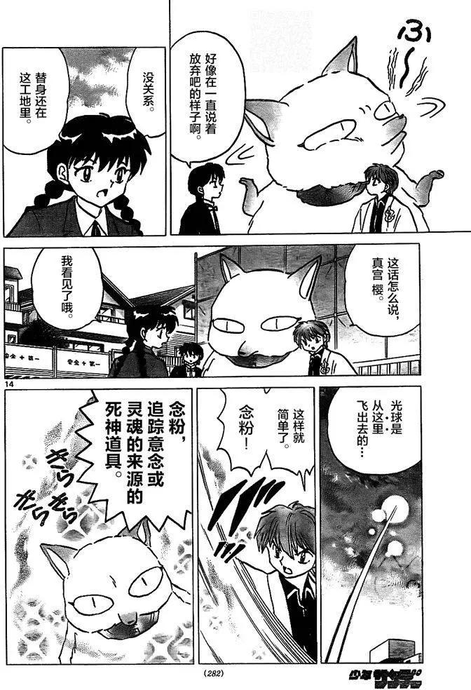 《境界之轮回》第307回 第14页