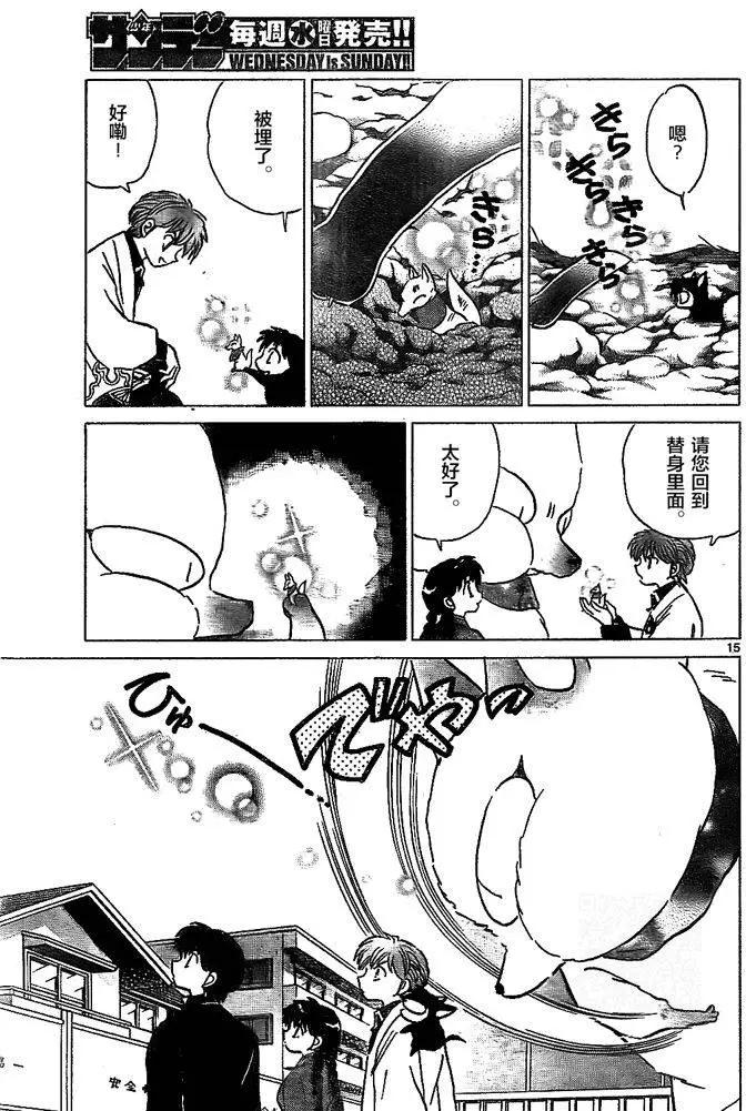 《境界之轮回》第307回 第15页