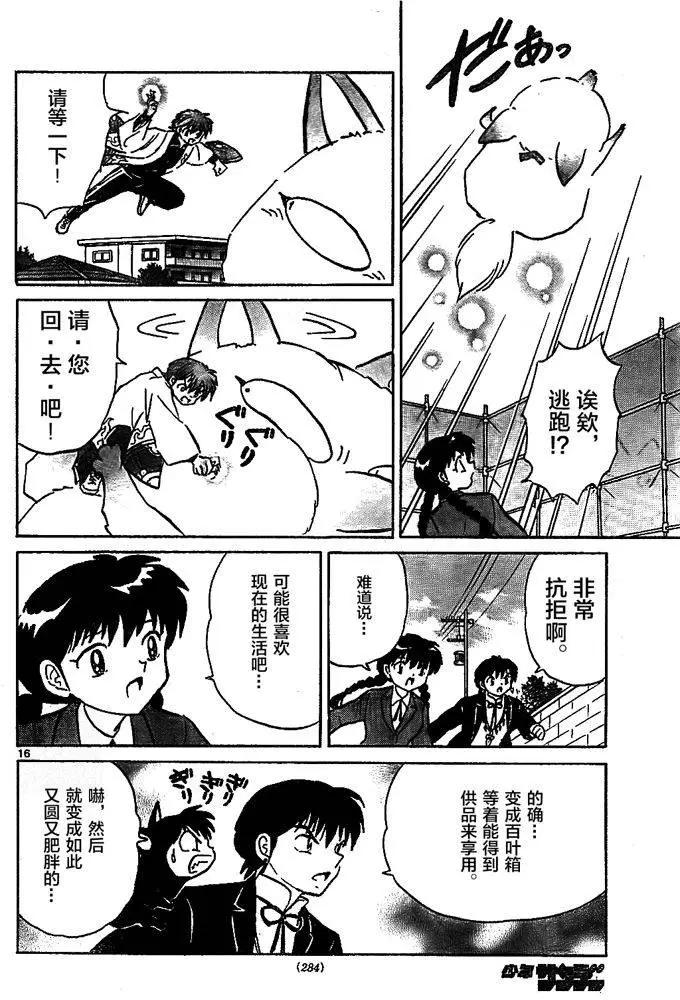 《境界之轮回》第307回 第16页