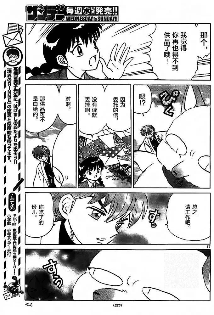 《境界之轮回》第307回 第17页