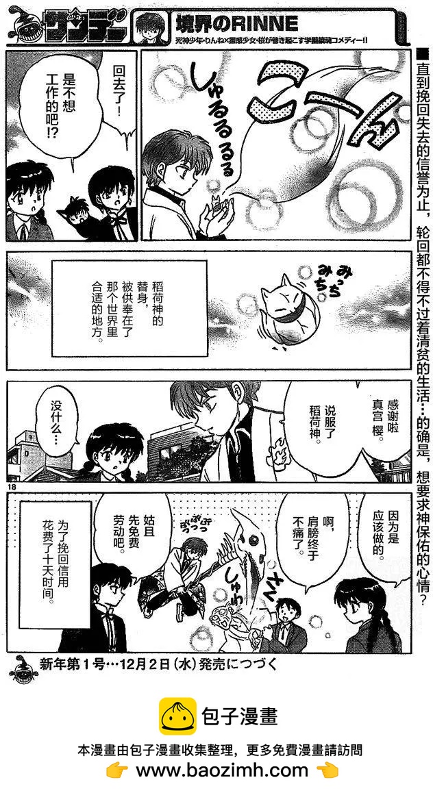 《境界之轮回》第307回 第18页