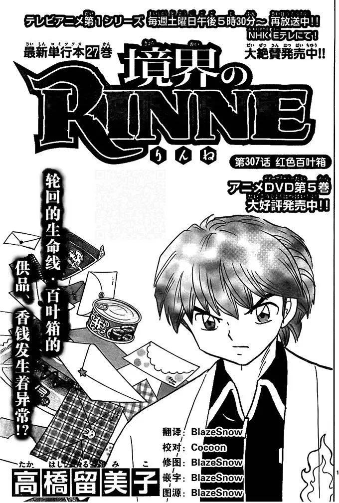 《境界之轮回》第307回 第1页