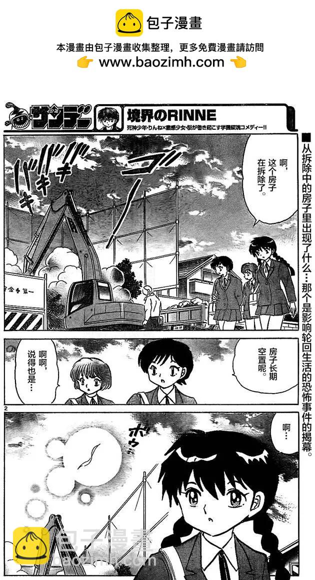 《境界之轮回》第307回 第2页