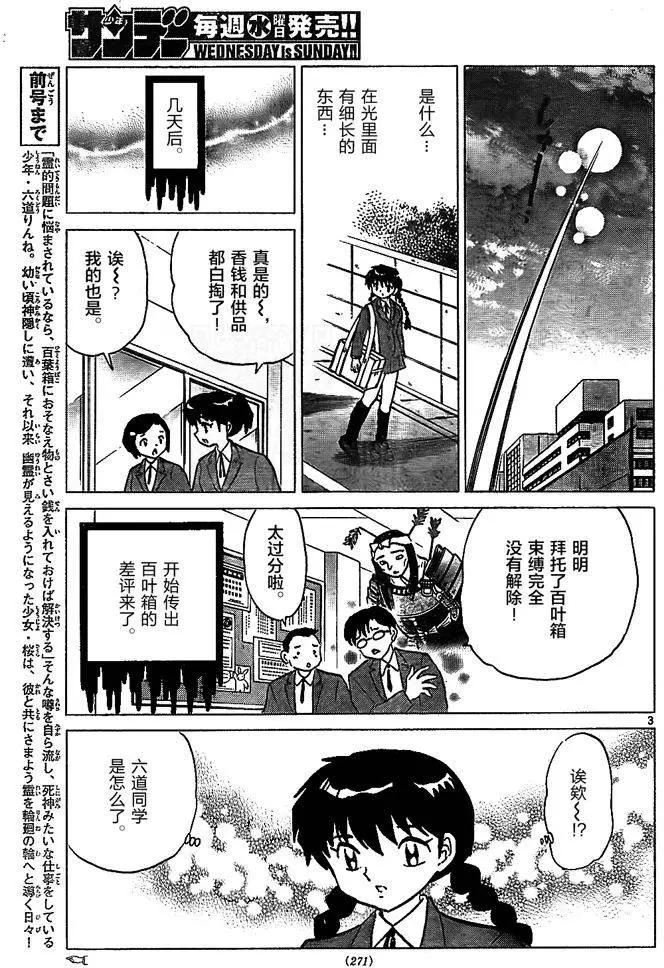 《境界之轮回》第307回 第3页