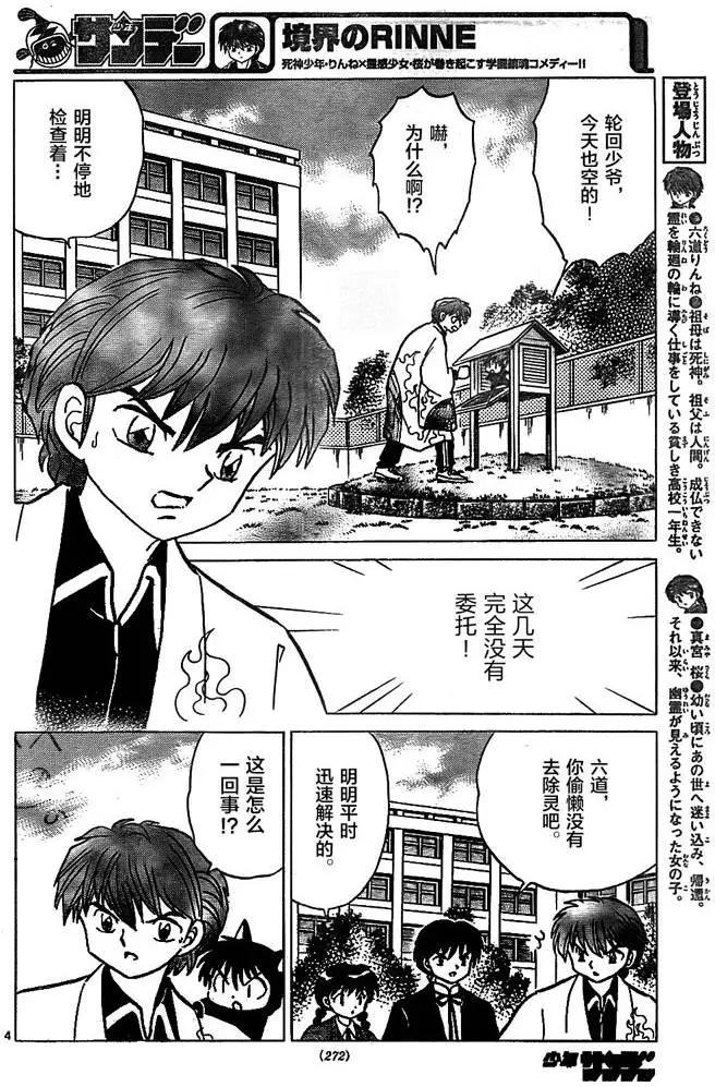 《境界之轮回》第307回 第4页