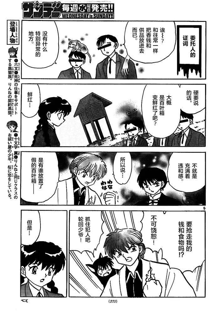 《境界之轮回》第307回 第5页