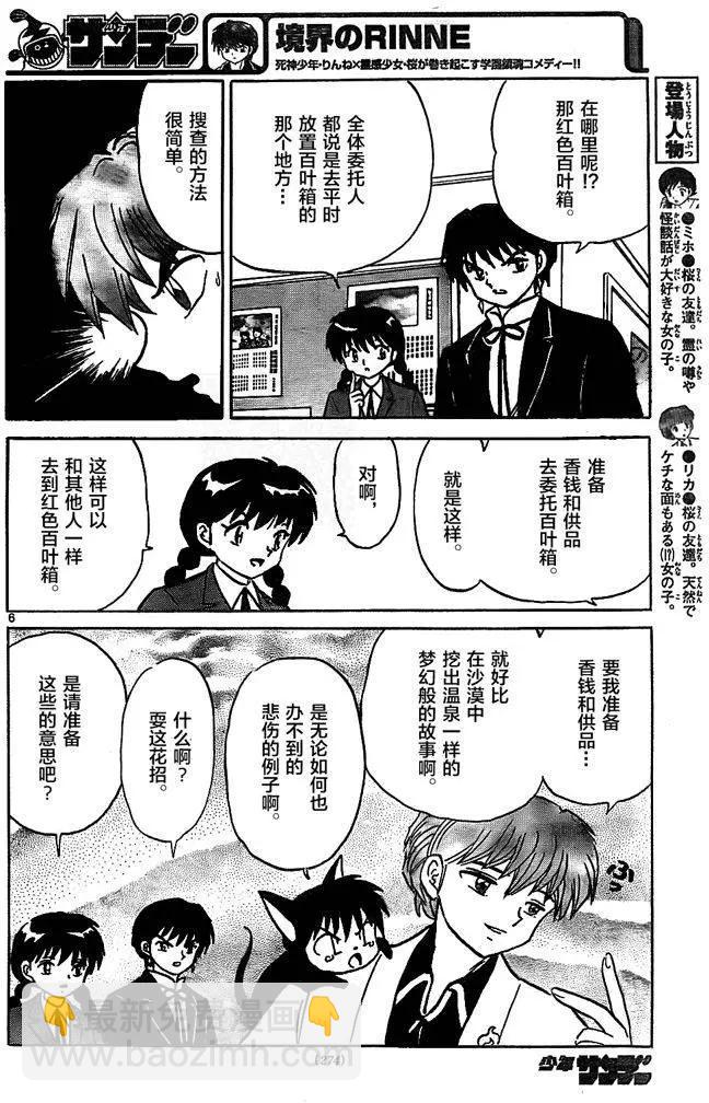 《境界之轮回》第307回 第6页