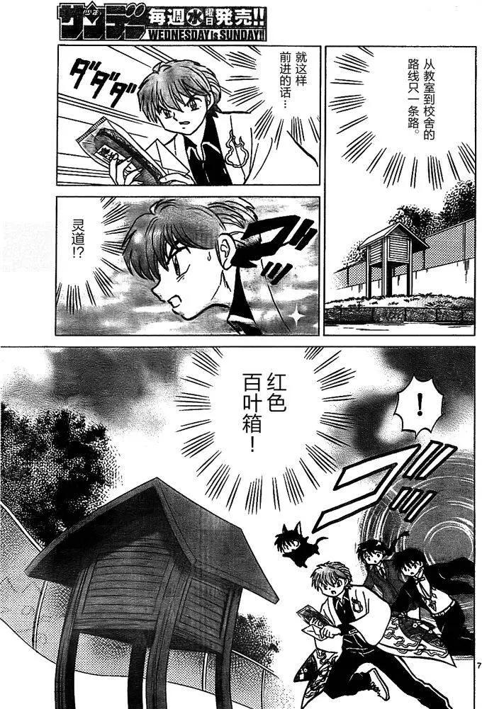 《境界之轮回》第307回 第7页