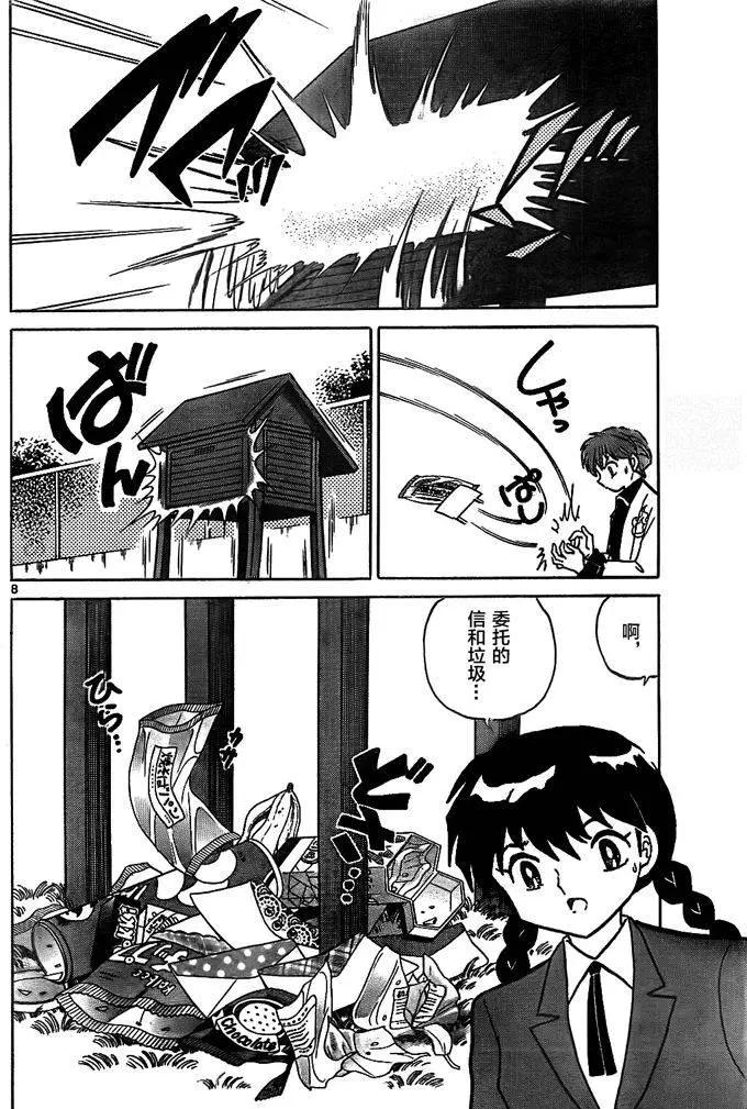《境界之轮回》第307回 第8页