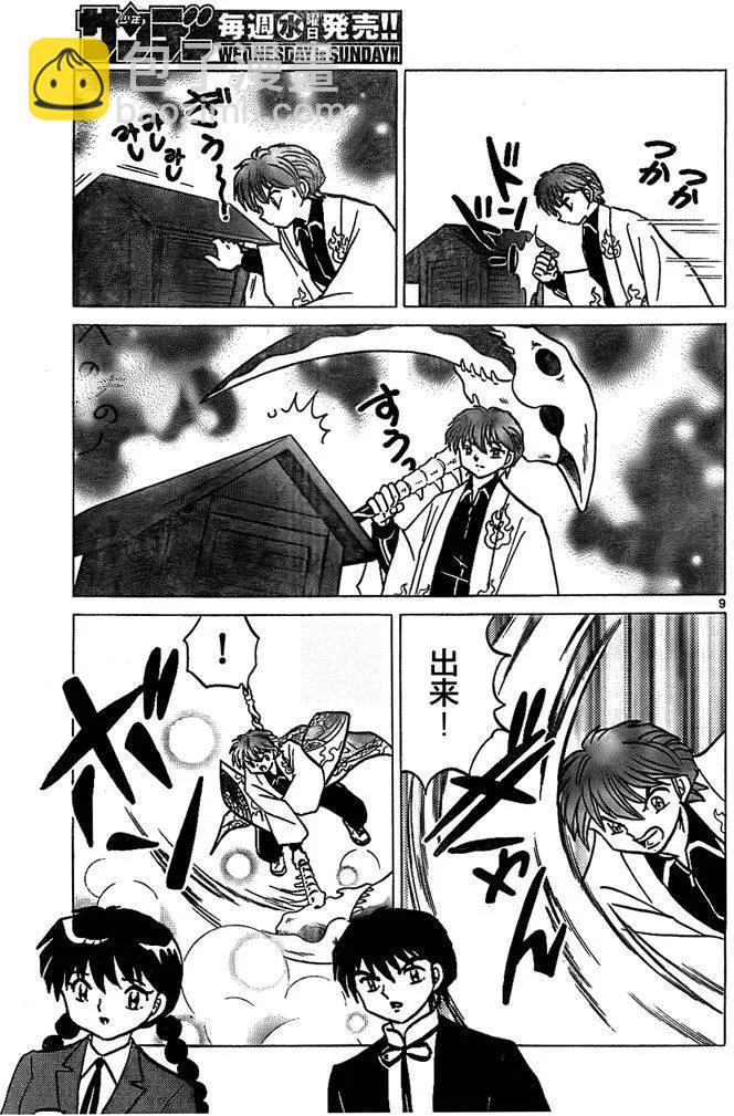 《境界之轮回》第307回 第9页