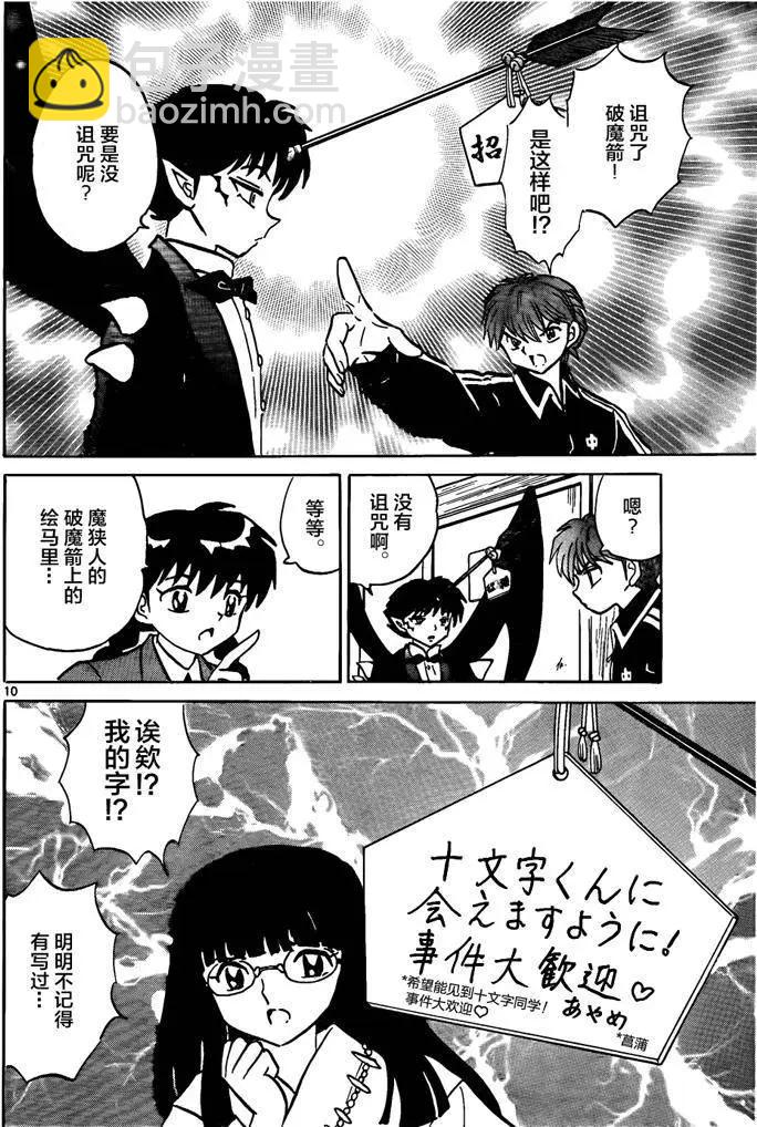 《境界之轮回》第311回 第10页