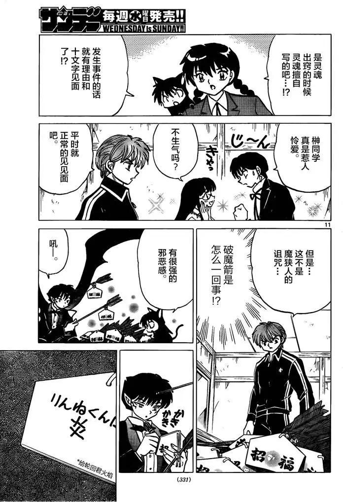 《境界之轮回》第311回 第11页