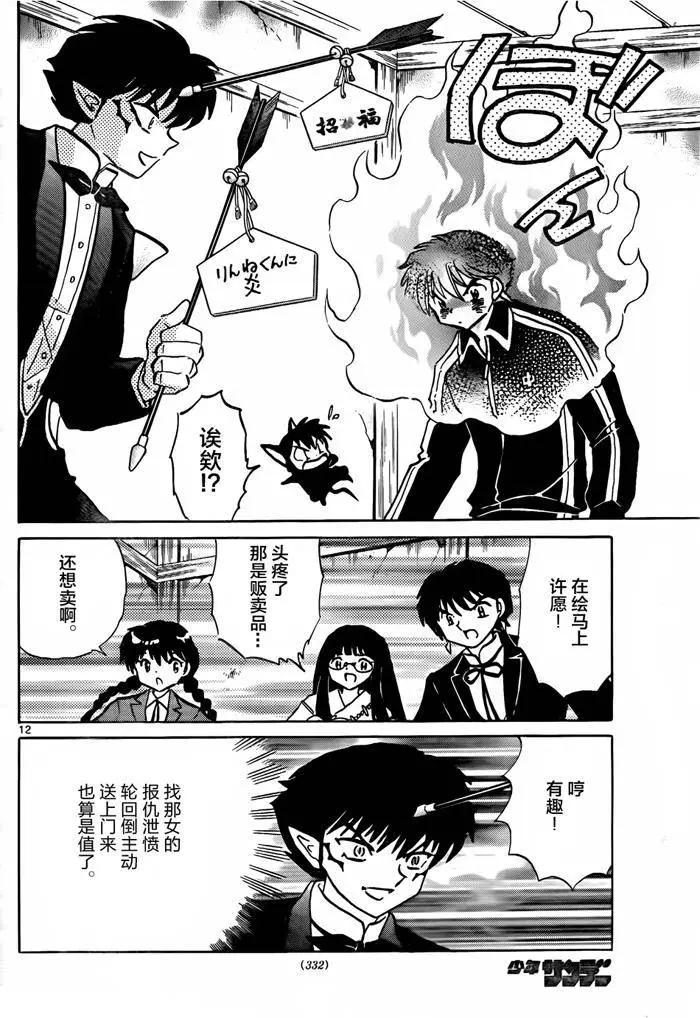 《境界之轮回》第311回 第12页