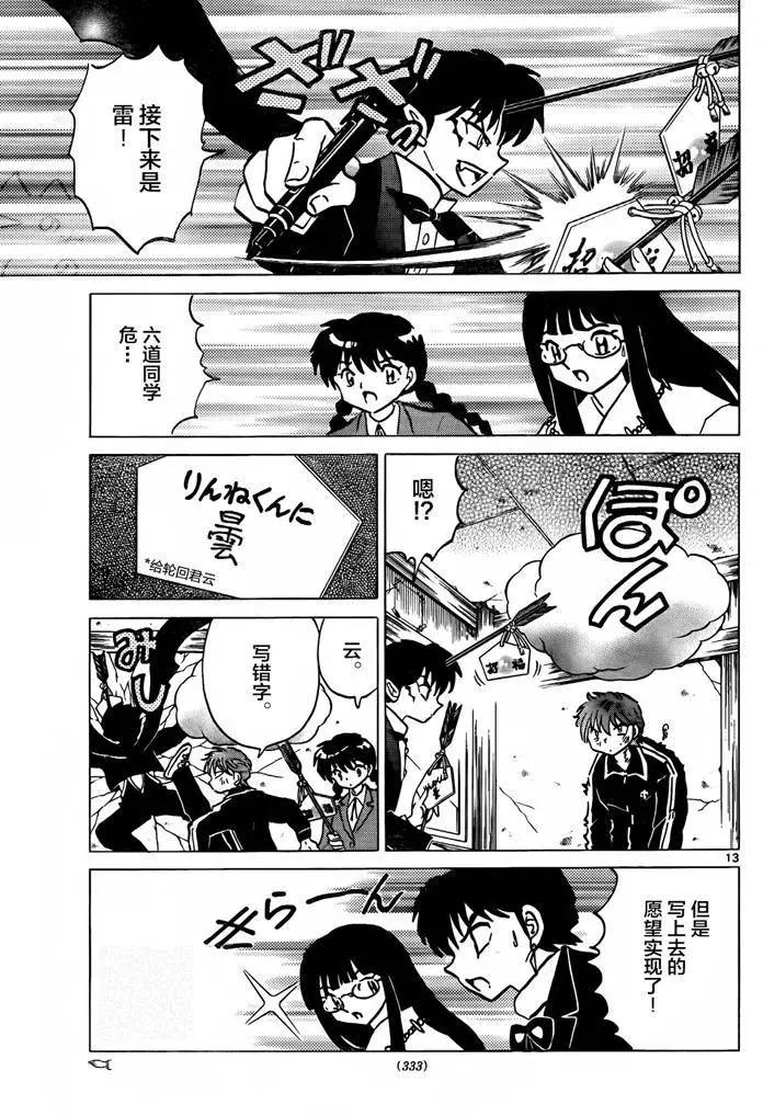 《境界之轮回》第311回 第13页