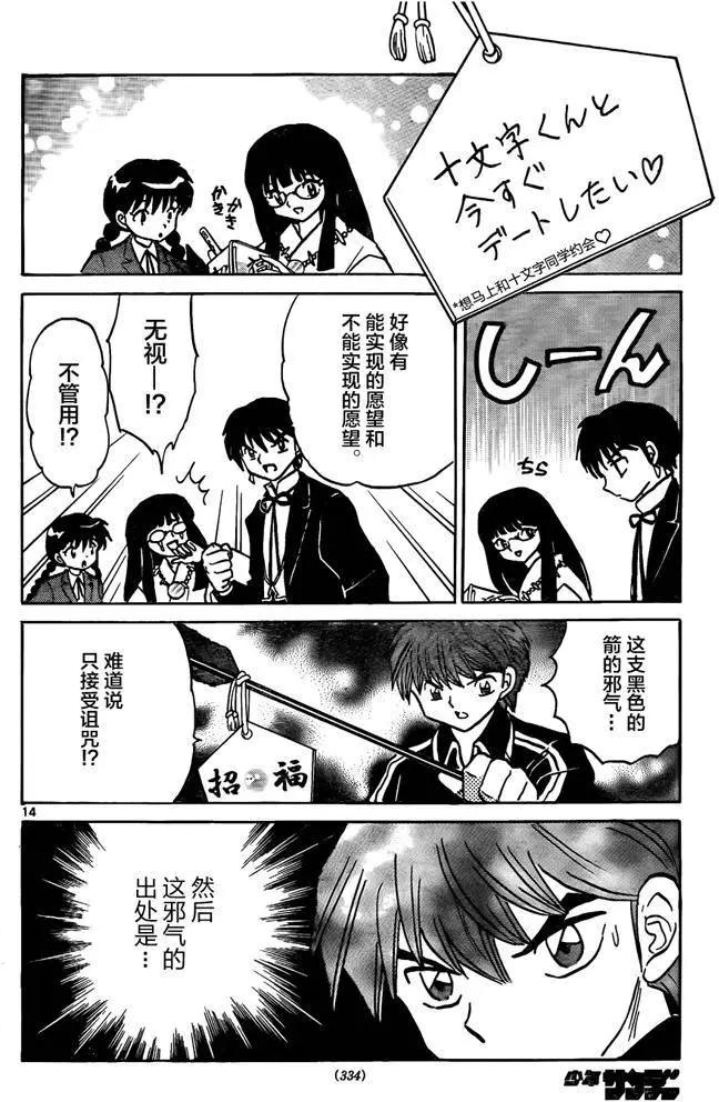 《境界之轮回》第311回 第14页