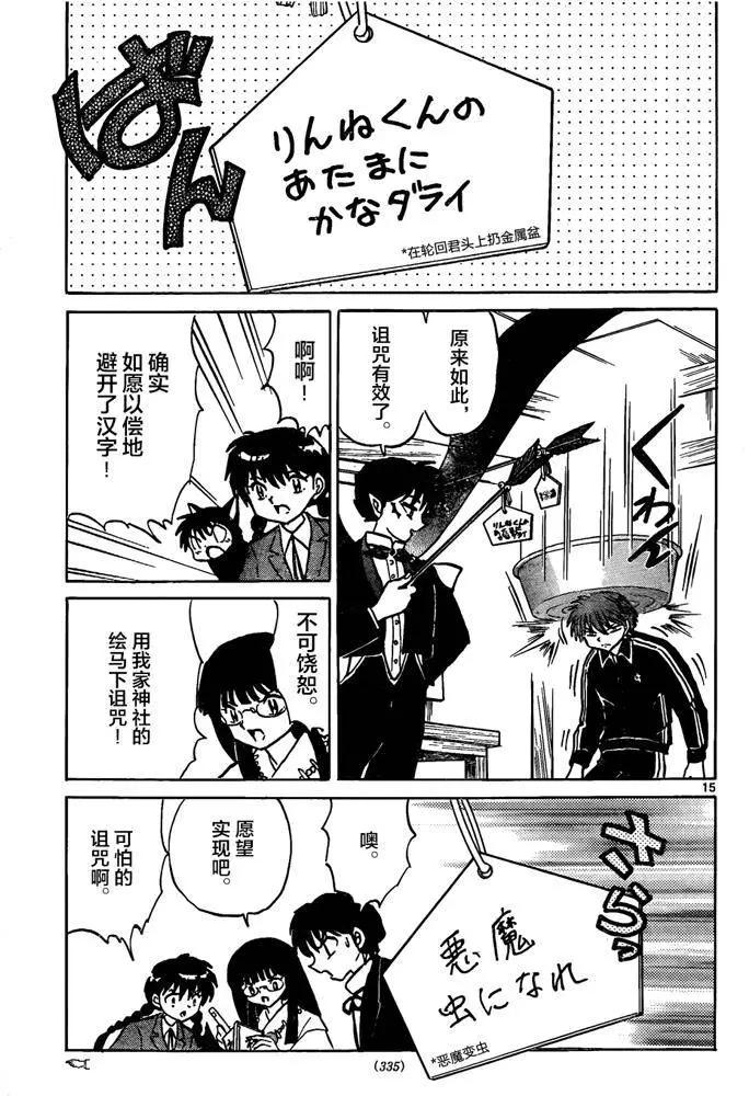 《境界之轮回》第311回 第15页