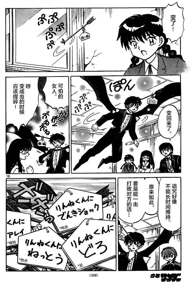 《境界之轮回》第311回 第16页